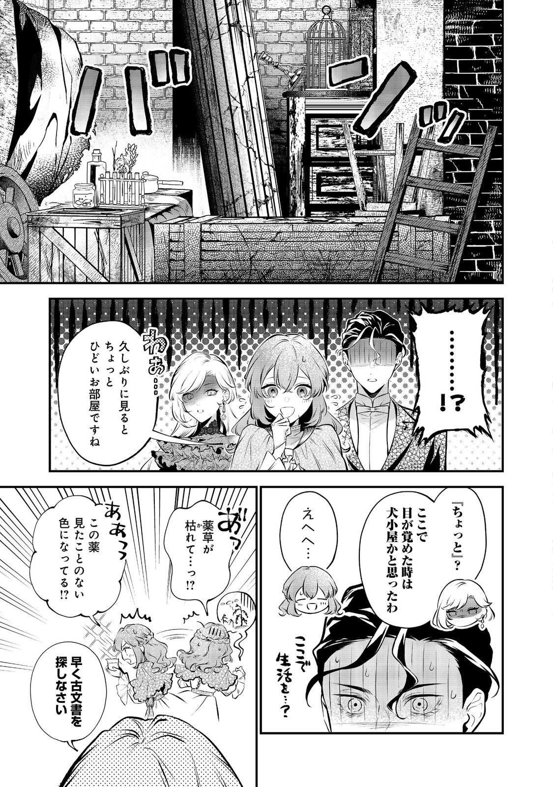 Megasametara Tougokusareta Akujo Datta - Chapter 11.1 - Page 3